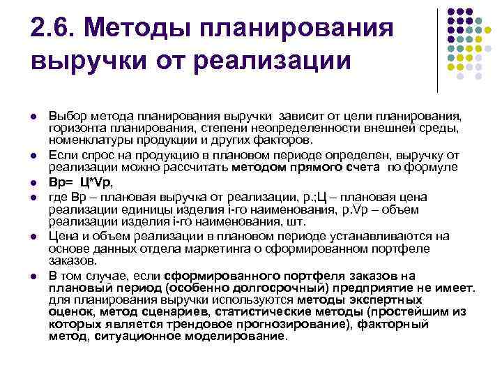 Какой план позволяет определить планируемую выручку от реализации продукции