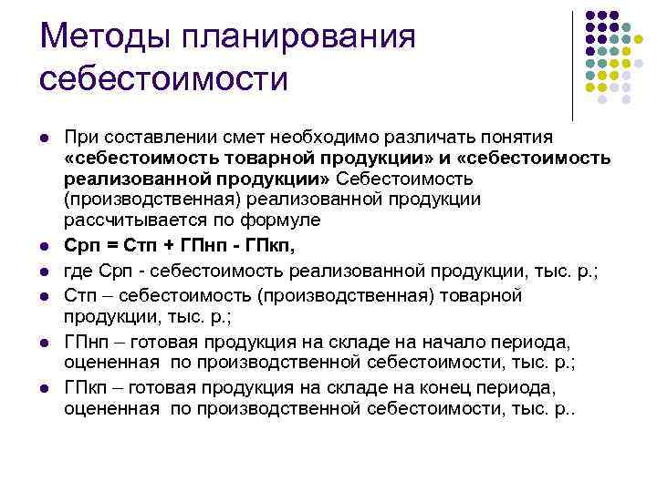 Определите производственную себестоимость готовой продукции