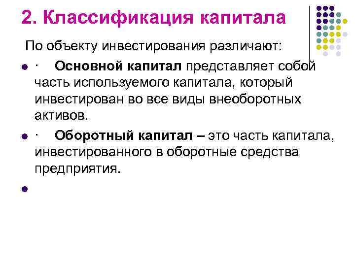 По объектам вложения различают. Классификация капитала по объекту инвестирования. Классификация капитала по объекту вложений. Капитал по объект объекту инвестирования. Объекты инвестирования различают по.