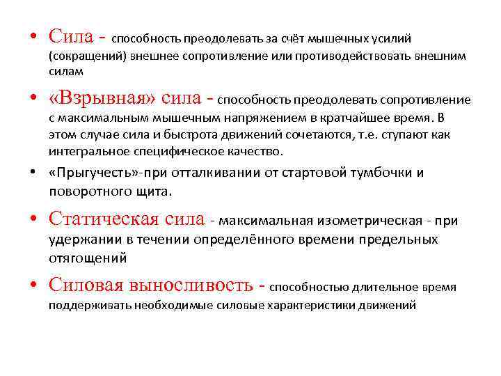 Преодолевать внешнее сопротивление за счет мышечных усилий. Способность преодолевать внешнее сопротивление. Способность преодоления. Способность оказать сопротивление за счет мышечных усилий. Способности преодолевать.