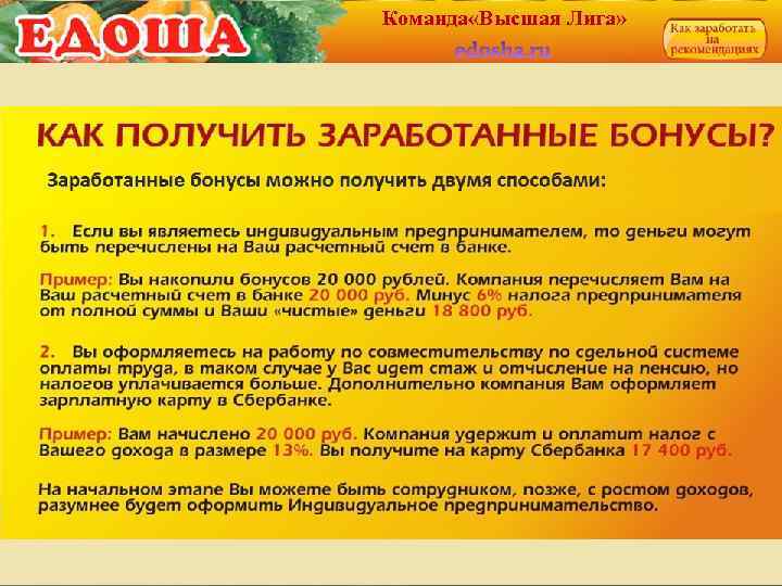 Команда «Высшая Лига» 