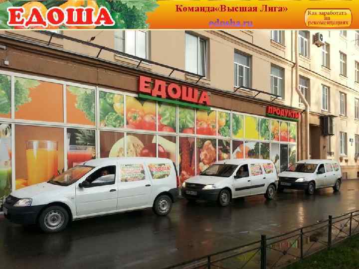 Команда «Высшая Лига» 