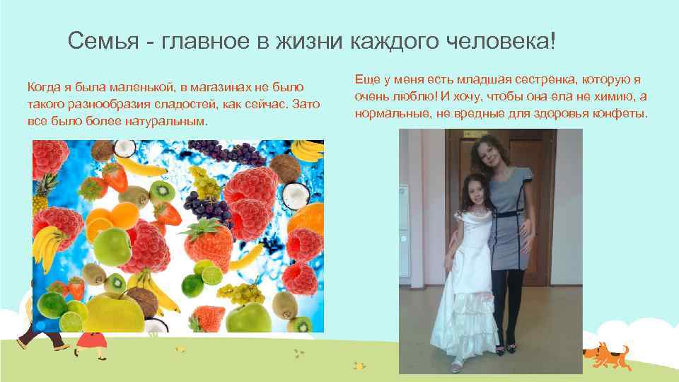 Семья - главное в жизни каждого человека! Когда я была маленькой, в магазинах не