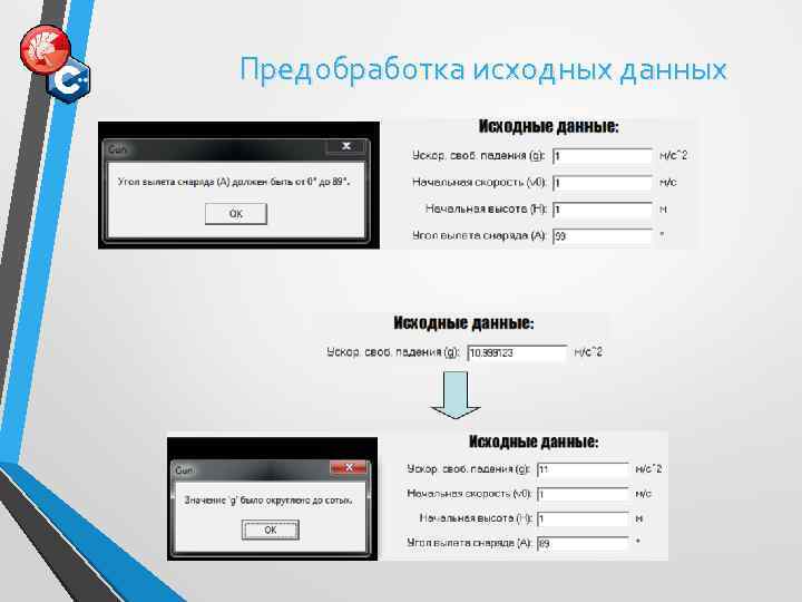 Предобработка исходных данных 