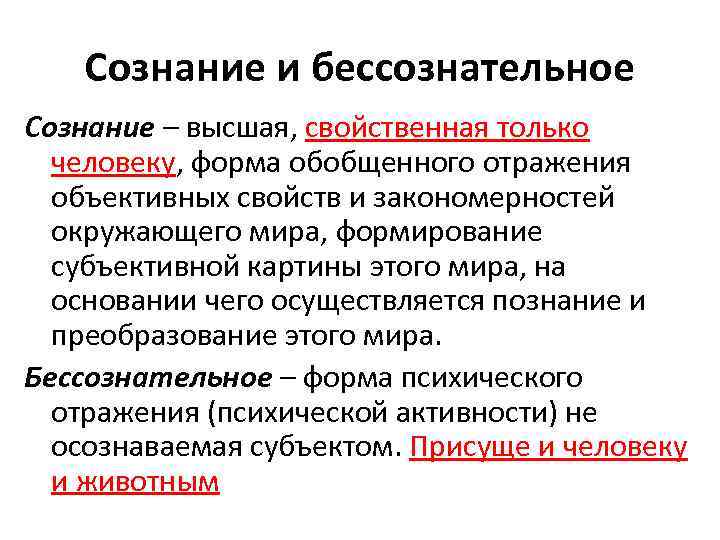 1 образец личность характер сознание психика значение отражение действие