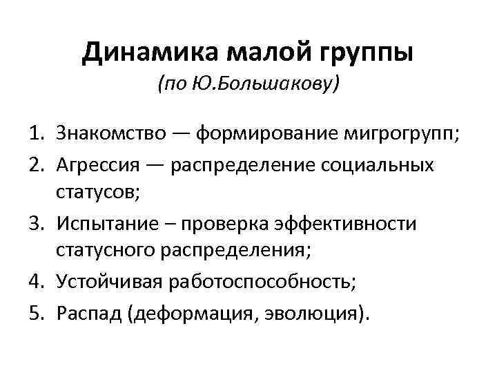 Динамика группы