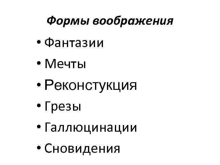 Воображение биология 8 класс презентация