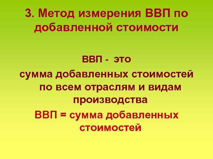 Как можно измерить валовой внутренний продукт