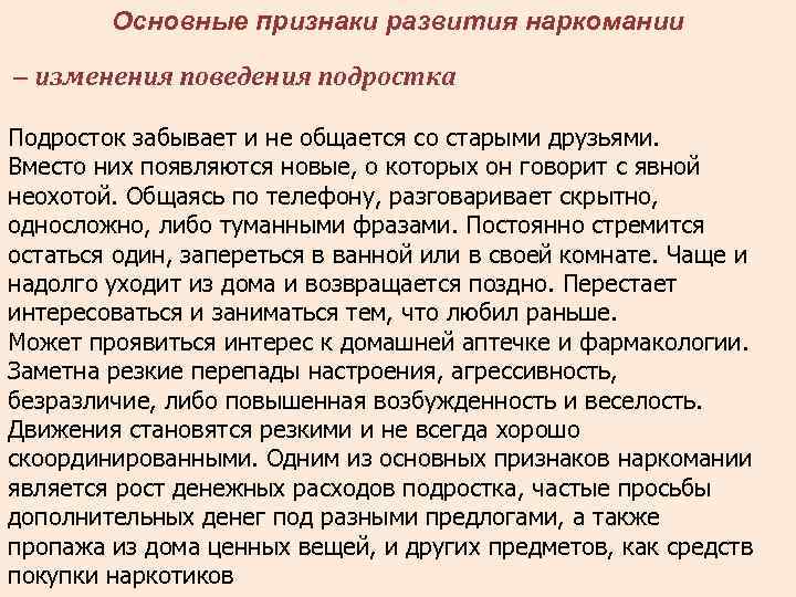 Признаки развития. Основные признаки развития наркомании. Основные признаки формирования наркозависимости.