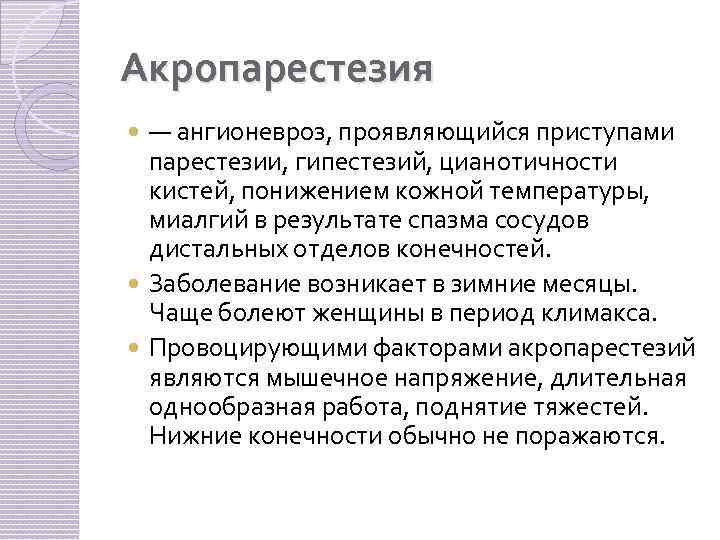 Парестезия конечностей что это такое