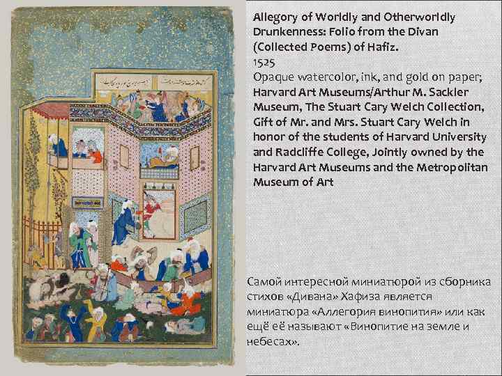 Allegory of Worldly and Otherworldly Drunkenness: Folio from the Divan (Collected Poems) of Hafiz.