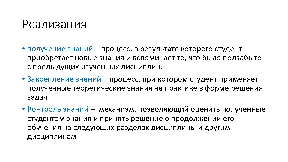 Направлено на получение знаний. Процесс получения знаний. Познание процесс получения знаний. Приобретение все новых и новых знаний это- процесс. Представление получение реализация.