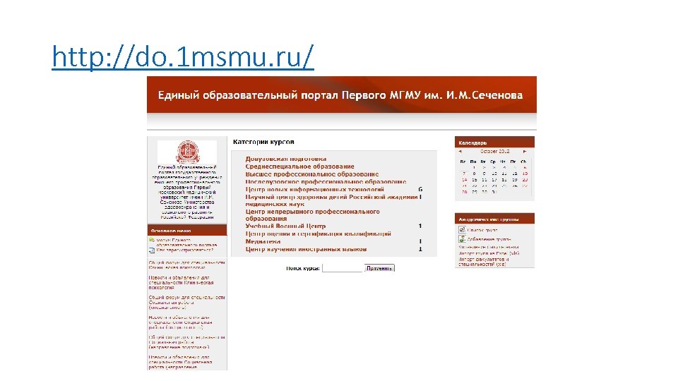 http: //do. 1 msmu. ru/ 
