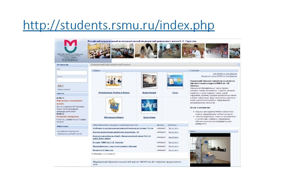 http: //students. rsmu. ru/index. php 