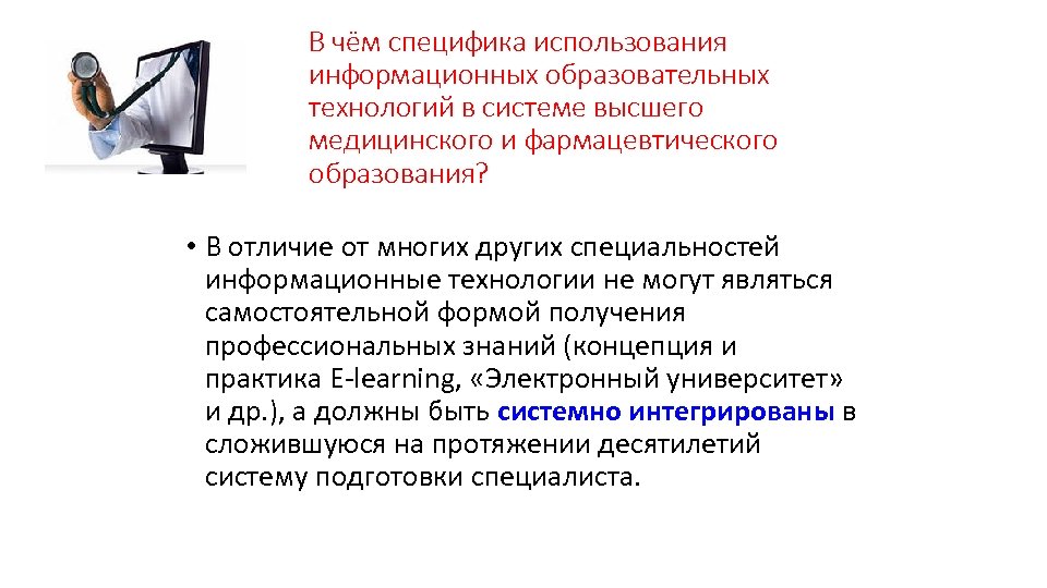 Особенности использования. В чем специфика. Специфика использования это. Система медицинского образования может рассматриваться. Специфика применения это.