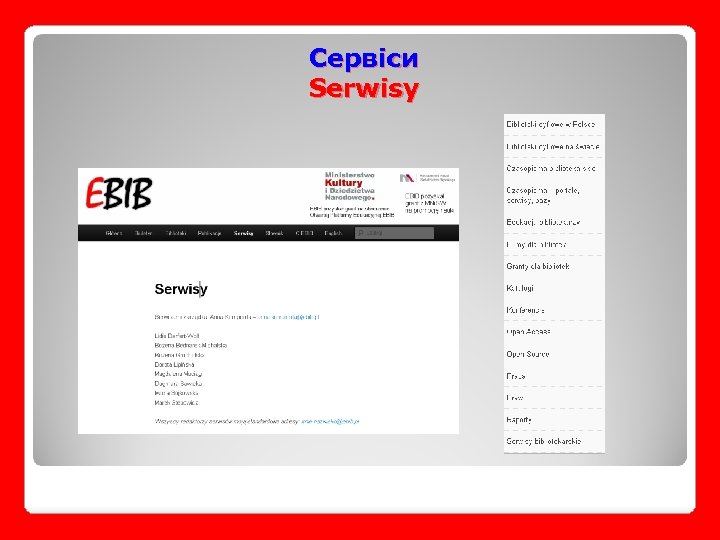 Сервіси Serwisy 