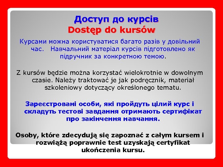 Доступ до курсів Dostęp do kursów Курсами можна користуватися багато разів у довільний час.