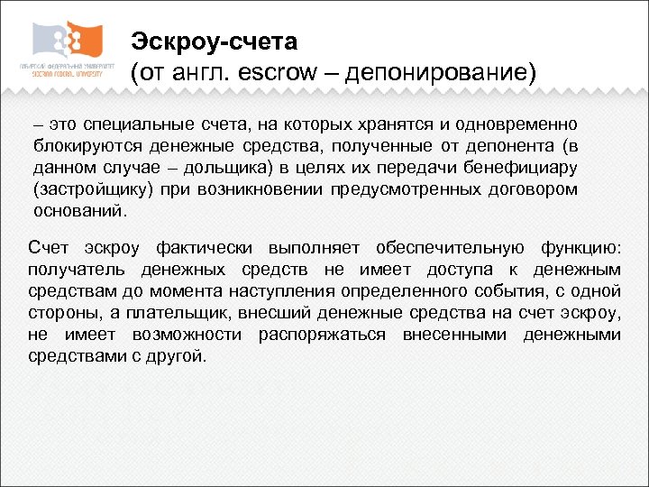 Счет эскроу что это. Эскроу-счета что это. Договор условного депонирования. С Кроу счета что это. Депонирование денежных средств это.