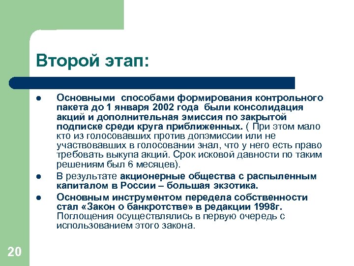 Основной 20. Недружественное поглощение. Методы защиты от недружественных поглощений. Защита от поглощения компании. Недружественное поглощение компаний.