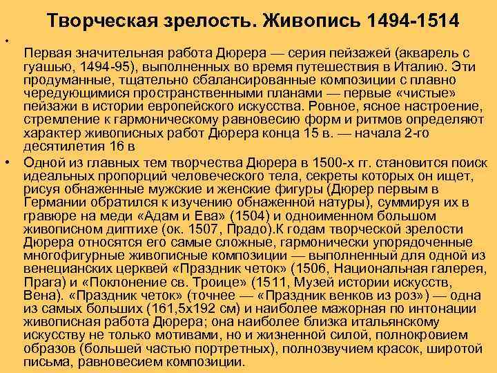 Творческая зрелость. Живопись 1494 -1514 • Первая значительная работа Дюрера — серия пейзажей (акварель