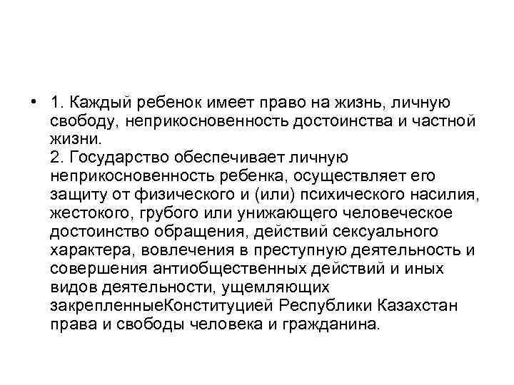 На жизнь свободу личную неприкосновенность. Право на свободу и личную неприкосновенность. Право на жизнь. Плакат каждый имеет право на жизнь. Цитаты право каждого на жизнь свободу и неприкосновенность.