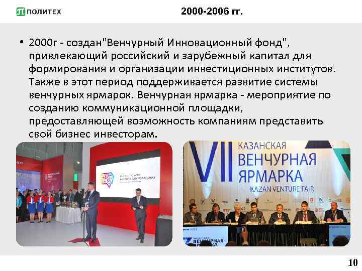 2000 -2006 гг. • 2000 г - создан