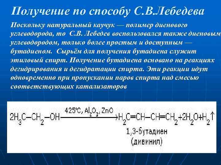 Каучуки натуральные и синтетические схема