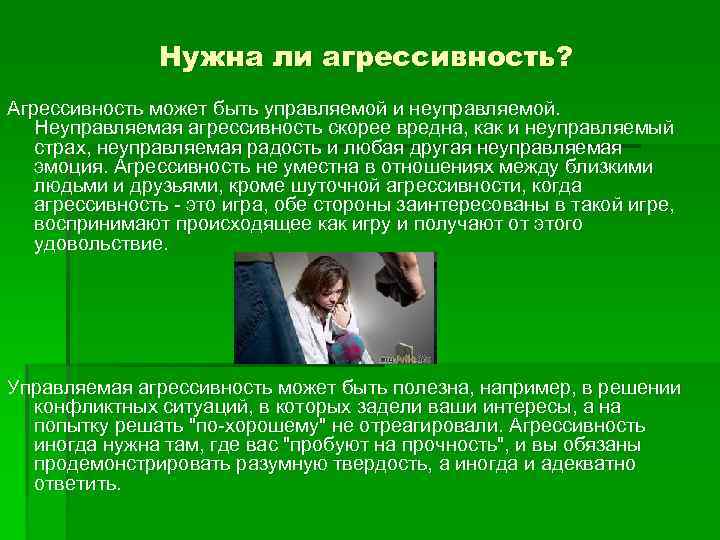 Исследовательский проект агрессия