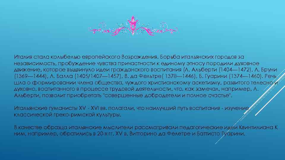 Италия стала колыбелью европейского Возрождения. Борьба итальянских городов за независимость, пробуждение чувства причастности к