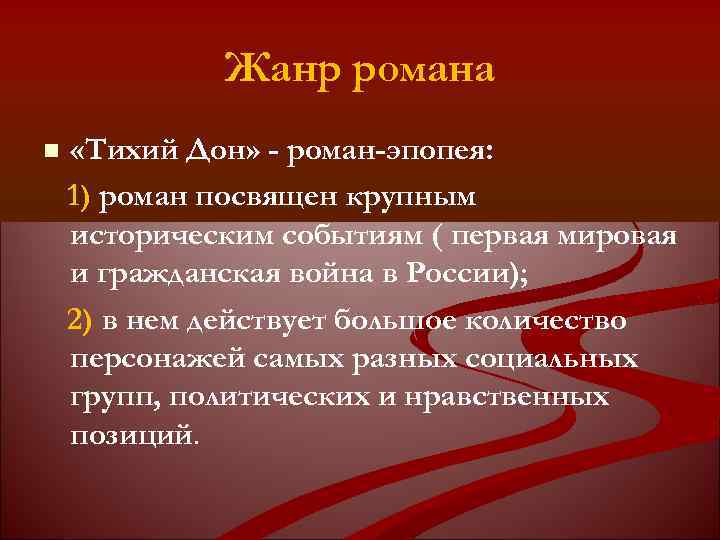 Исторические события которые стали предметом изображения в романе тихий дон