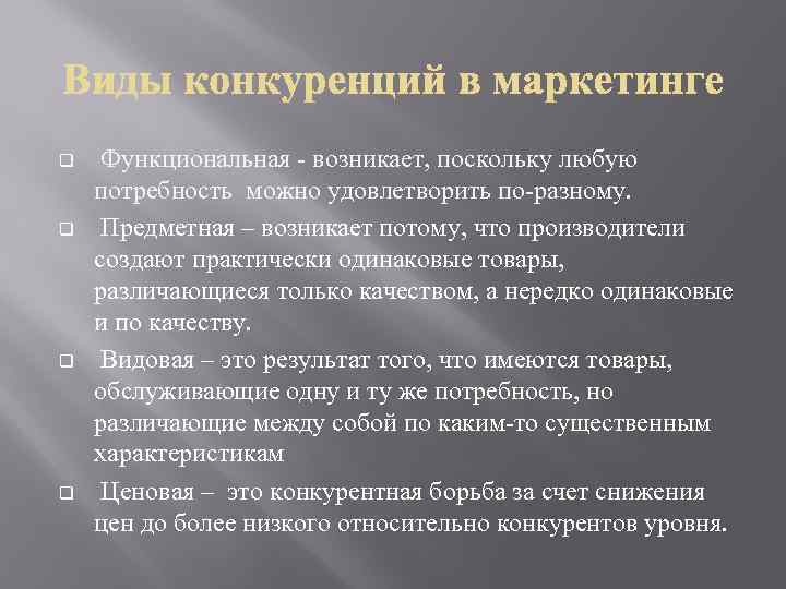 q q Функциональная - возникает, поскольку любую потребность можно удовлетворить по-разному. Предметная – возникает