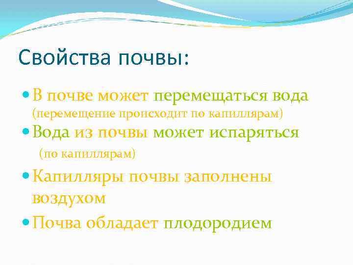 Свойства почвы 3 класс. Какими свойствами обладает почва. Свойства почвы 8 класс. Какими свойствами обладает пачуя. Капилляры в почве.