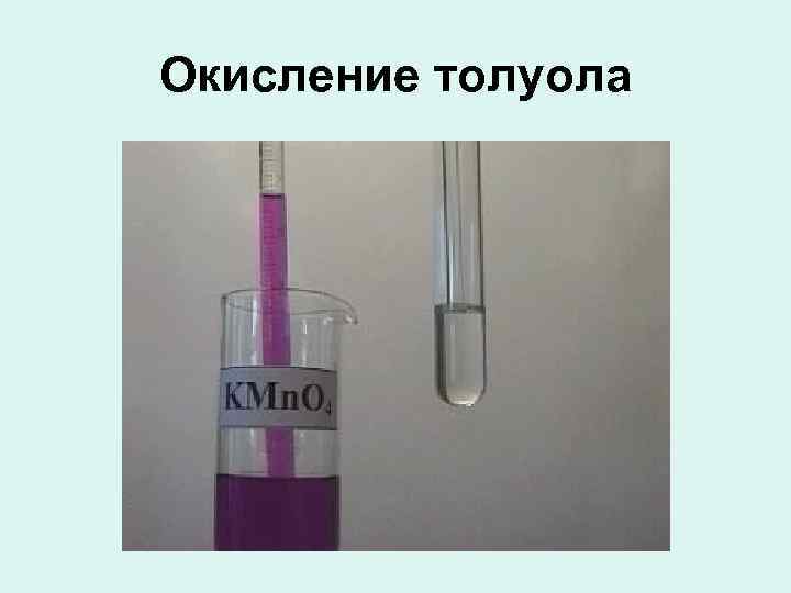 Окисление толуола 