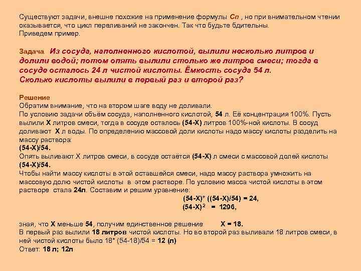Существуют задачи, внешне похожие на применение формулы Сn , но при внимательном чтении оказывается,
