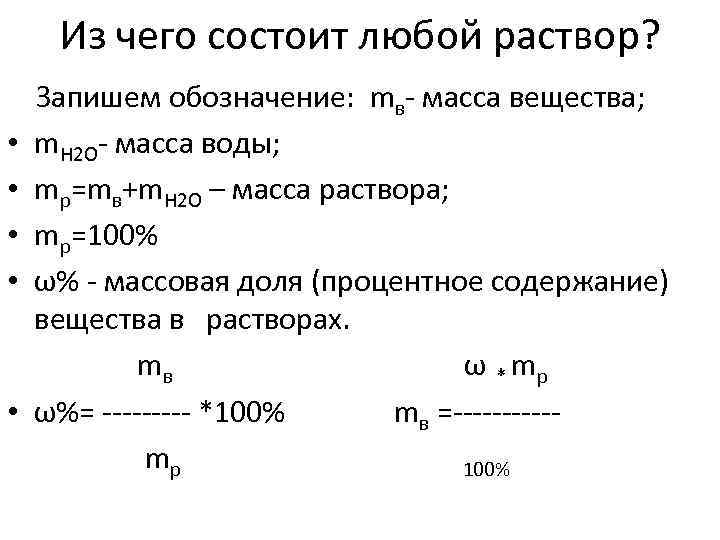 Масса вещества в растворе