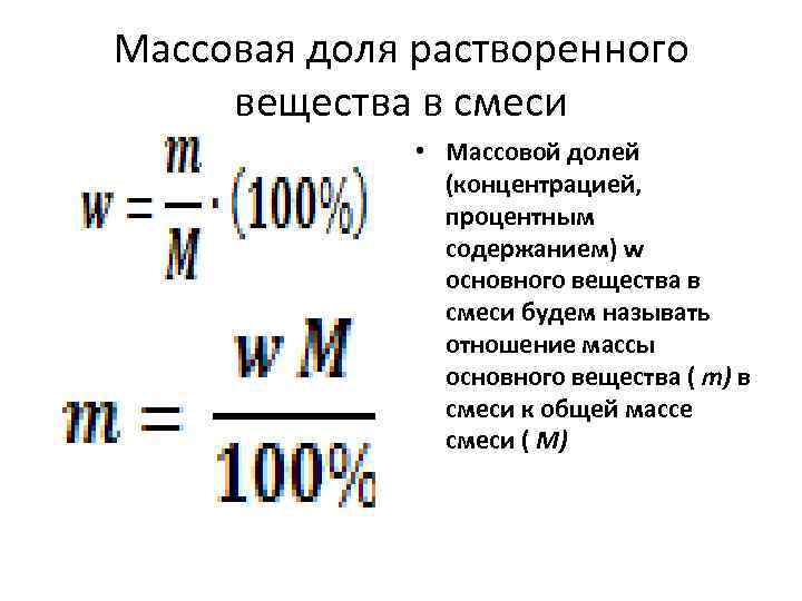 Массовая и объемная доли компонентов смеси формула