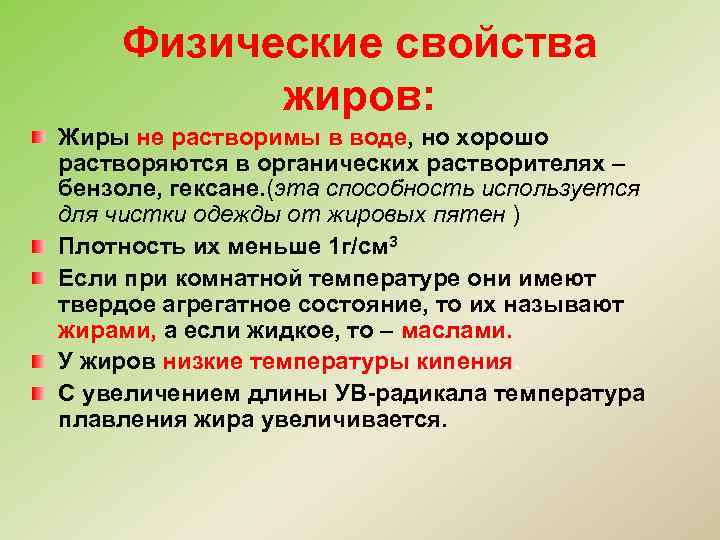 Почему жиры