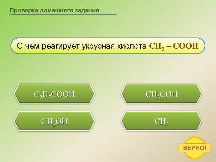 Сколько перечисленных веществ взаимодействуют с уксусной кислотой