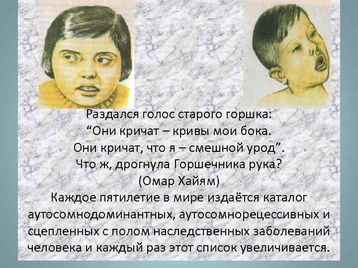 Раздался голос старого горшка: “Они кричат – кривы мои бока. Они кричат, что я