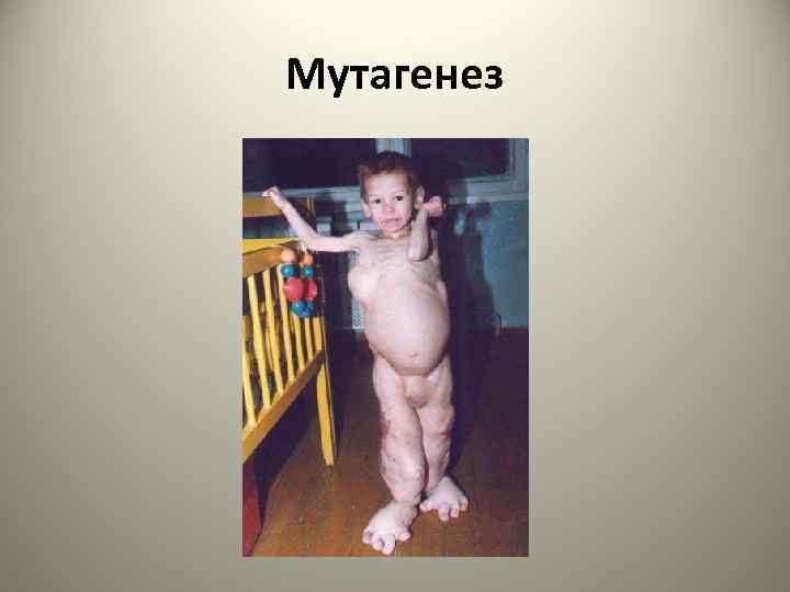 Мутагенез 