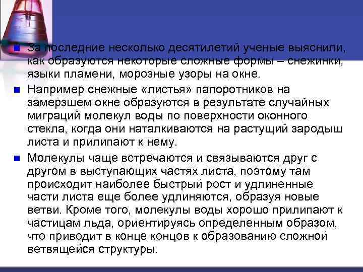 n n n За последние несколько десятилетий ученые выяснили, как образуются некоторые сложные формы