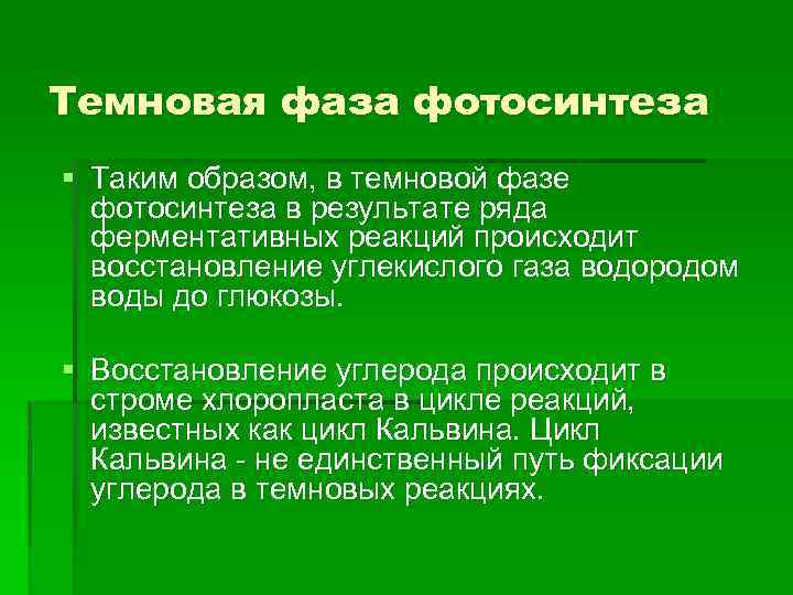 Восстановление углерода