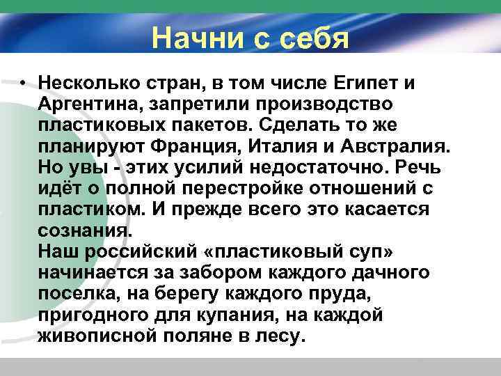 Начни с себя • Несколько стран, в том числе Египет и Аргентина, запретили производство