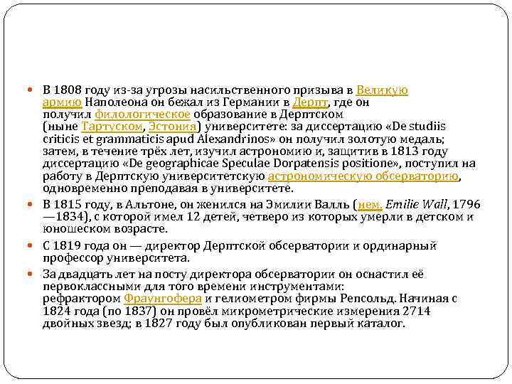 В 1808 году александр 1 поручил подготовить общий проект государственных преобразований в россии