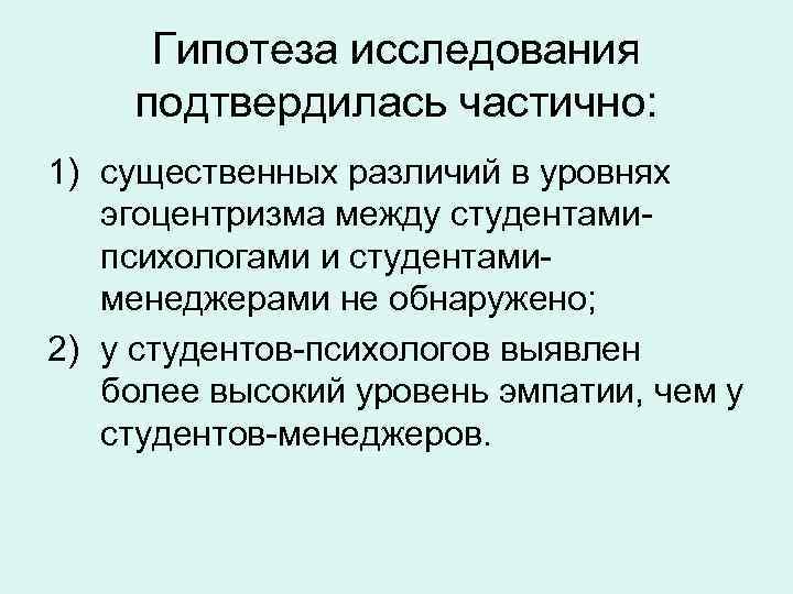 Подтверждающие исследования