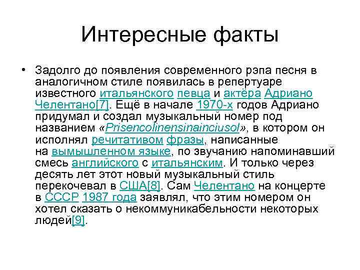 Современные слова в рэпе. История в 30 стилях рэпа. Рэп про историю текст. История России в 30 стилях рэпа текст.