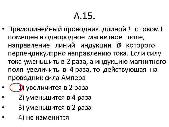 На рисунке 17 изображен проводник с током помещенный в однородное магнитное поле определите