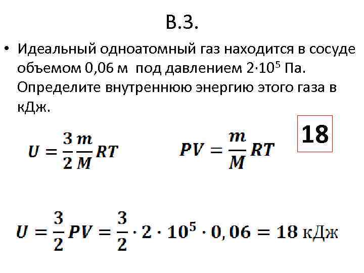 Идеальный одноатомный газ находится в сосуде