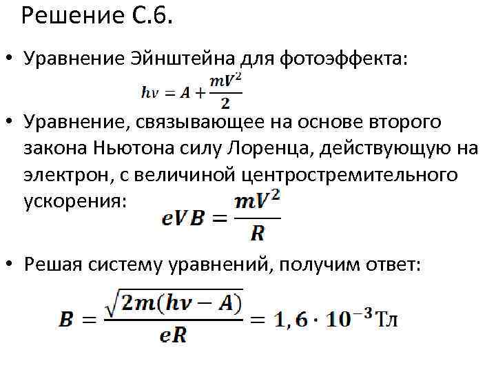 Уравнение эйнштейна для фотоэффекта