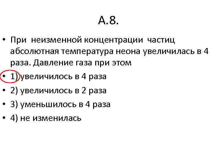 Абсолютная температура неона минимальна в состоянии 1